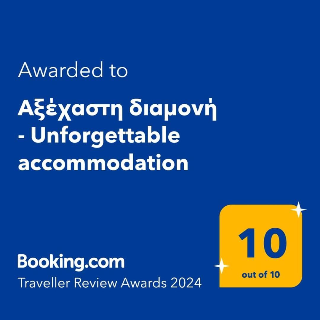 Αξέχαστη Διαμονή - Unforgettable Accommodation Nea Kallikrateia Extérieur photo